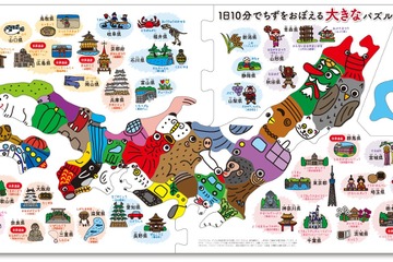 日本地図暗記法あきやまメソッド「1日10分でちずをおぼえる大きなパズル」 画像