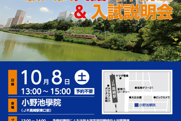 法政大、水戸・高崎・甲府で一般入試の英語対策講座10-11月 画像