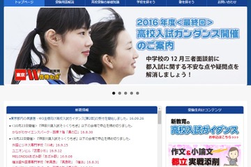 【高校受験2017】W合格もぎ、都内の中3向け「高校入試ガイダンス」11/13・23 画像