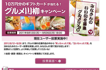 「女子会と 予約を入れた 祖母の声」…グルメ川柳9/26まで受付 画像