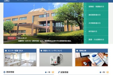 【センター試験2017】受付初日の出願数は3,740人…前年比3割減 画像