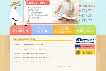 全国87書店参加、絵本の読み聞かせ「おはなしマラソン」10/1-11/9 画像