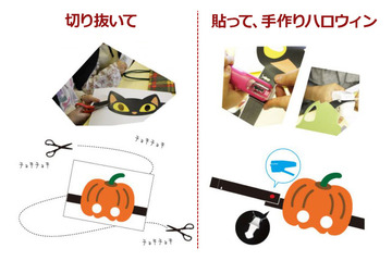 子どもにも簡単、今年は手作りハロウィンに挑戦 画像