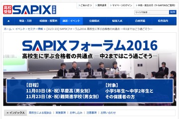 【高校受験】開成・筑駒・早慶など現役高校生がアドバイス、新宿11/3・23 画像