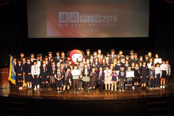 2万人から日本一を決定「速読甲子園」表彰式11/13 画像