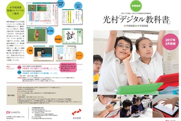 光村「国語デジタル教科書」来春発売、モニター100校募集 画像