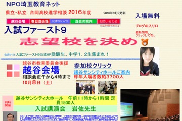 【高校受験2017】浦和や開智も参加、埼玉合同高校進学相談10/8・22 画像