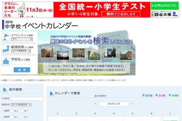【中学受験】10月実施の学校説明会・イベント…麻布・豊島岡・浅野など 画像