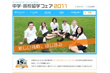 オーストラリア＆ニュージーランドの中高留学フェア…名古屋・大阪・東京 画像