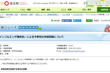 【インフルエンザ16-17】今季初の学級閉鎖、首都圏で例年より早く 画像