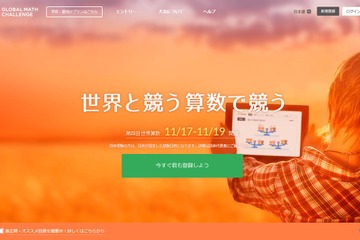 地球規模の算数大会、ソニー「第四回 世界算数」11/17-19 画像