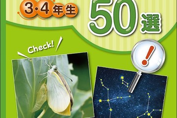 堀田教授監修、先生の苦手を解決する観察・実験指導書…教育同人社 画像