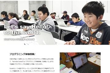 小学生対象、CA Tech Kids無料プログラミング体験10月…東京・大阪・沖縄 画像