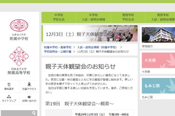 美しい冬の星座を親子で…日本女子大附属中高「天体観望会」12/3 画像