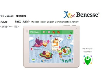 ベネッセ、小中学生向け英語4技能検定「GTEC Junior」開始 画像