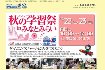 サイエンスの楽しさ実感「秋の学習祭inみなとみらい」10/22・23 画像