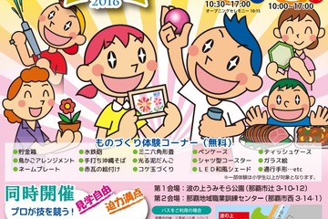 小学生向け体験コーナー開設、沖縄で「ものづくりフェスタ」10/15・16 画像