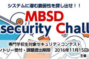 専門学校生対象の脆弱性発見コンテスト 11/15まで参加募集 画像