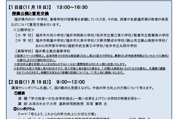 学力向上に大切な方策とは…福井教育フォーラム11/18-19 画像