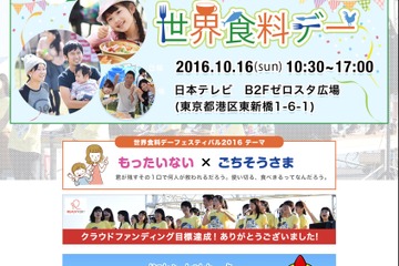 キャラサンド作りや読み聞かせも…世界食料デーフェスティバル10/16 画像