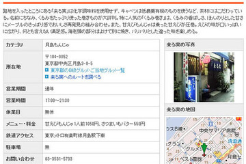 取り寄せもできるB級グルメとご当地名物…マピオンが特集 画像