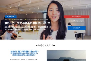 授業のヒントに…アクティブラーニング動画で2社連携 画像