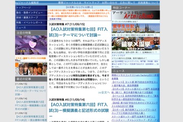 慶應ジャーナル、未来の慶應生に向けた「AO入試対策特集」 画像