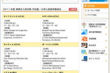 河合塾、北米17都市で帰国生入試対策講演会10/29〜 画像