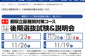 【高校受験2017】トップ校志願者が競い合う、早稲アカ「都県立最難関対策コース」選抜試験 画像