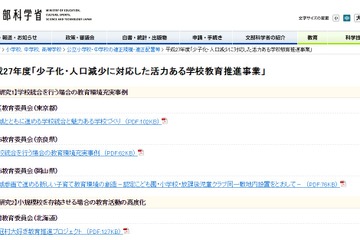 ICT活用など、少子化に対応した学校教育推進事業のH27年度成果報告 画像