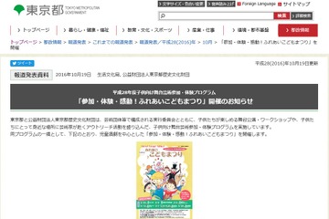 都内6会場で舞台芸術参加・体験「ふれあいこどもまつり」2/26より 画像