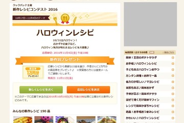 もうすぐハロウィン、クックパッドでレシピ投稿キャンペーン 画像