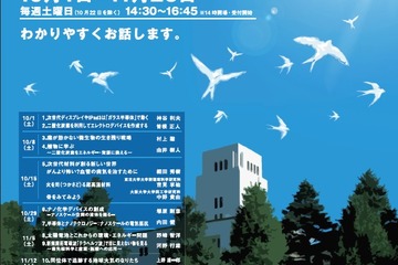 連続講演会「東工大が誇る若手研究家たち」10/1〜11/26 画像