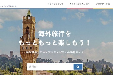 海外人気大学を巡るツアー発売開始、留学や移住の下見に 画像