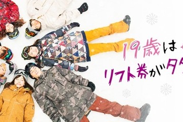 19歳だけ、全国192か所のリフト代が無料「雪マジ！19」 画像