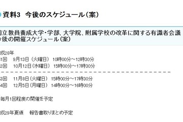 国立大附属小が「誰でも入れる学校に」？ 教員養成ほか改革会議進む 画像