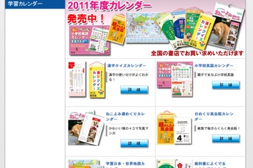 トイレで居間で楽しく学ぶ、旺文社学習カレンダー 画像