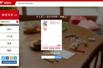 【年末年始】2017年年賀はがき発売は11/1、嵐CM＆メイキングが公開 画像
