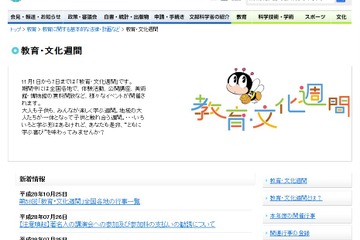 11/1-7は「教育・文化週間」 美術館・博物館の無料公開や体験ほか 画像