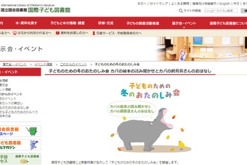 図書館と動物園が上野でコラボ「冬のおたのしみ会」11/20 画像