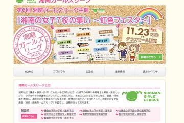 【中学受験】湘南ガールズリーグ2016、パフォーマンスやワークショップ11/23 画像