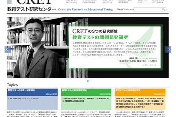 CRET×ベネッセ…PISA・新学習指導要領シンポジウム12/15 画像