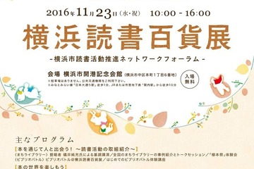 おはなし会やアニメも上映「横浜読書百貨展」11/23 画像