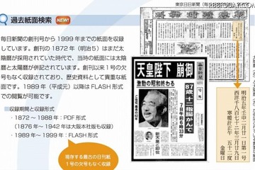 毎日新聞の明治から平成まで検索可能なデータベース、来年4月より 画像