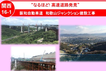 JCT建設現場を公開、NEXCO西日本「なるほど！高速道路発見」12/18 画像