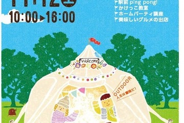 駅前でパパからママへ仮面トーク!? 千葉でアウトドア体験イベント 画像