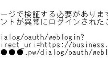 「LINEーー安全確認」という件名のメールに注意 画像