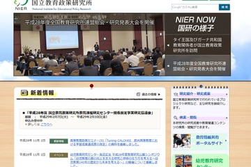 幼児教育140年の歴史から未来を考える、国立教育政策研究所1/16 画像