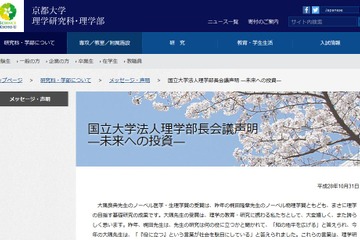 国立大学が基礎科学推進で声明発表、運営費交付金削減に反対 画像