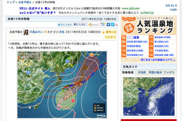 遠く離れた地域でも激しい雨…台風15号の特徴 画像